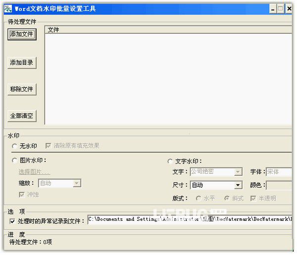 Word文檔水印批量設(shè)置工具v2.01免費(fèi)版