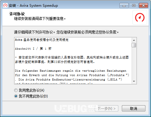 Avira System Speedup(小紅傘系統(tǒng)加速軟件)v6.7.0.11017免費(fèi)版【2】