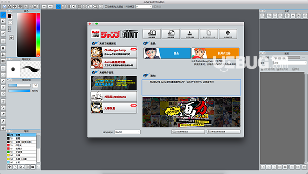 JUMP PAINT(漫畫制作軟件)v4.0.0 Mac版【4】