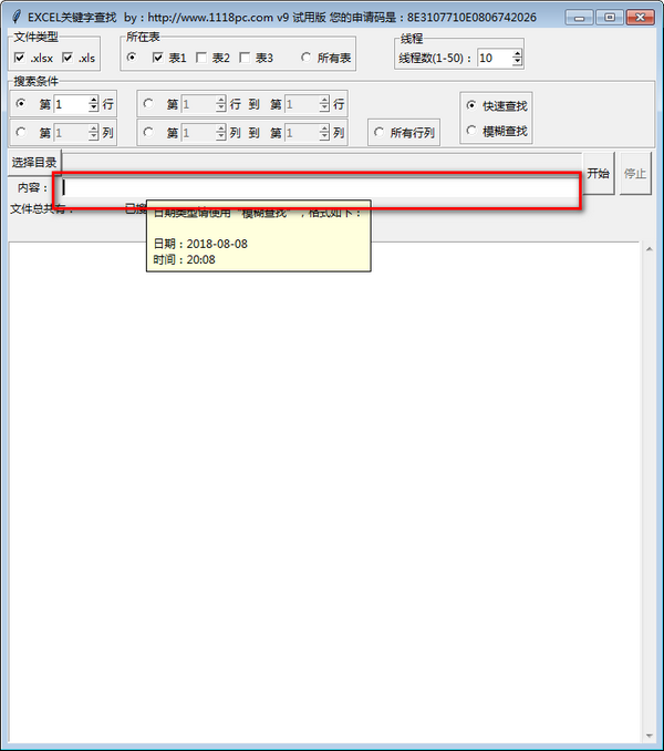 Excel關(guān)鍵字查找軟件v9.0免費(fèi)版【3】