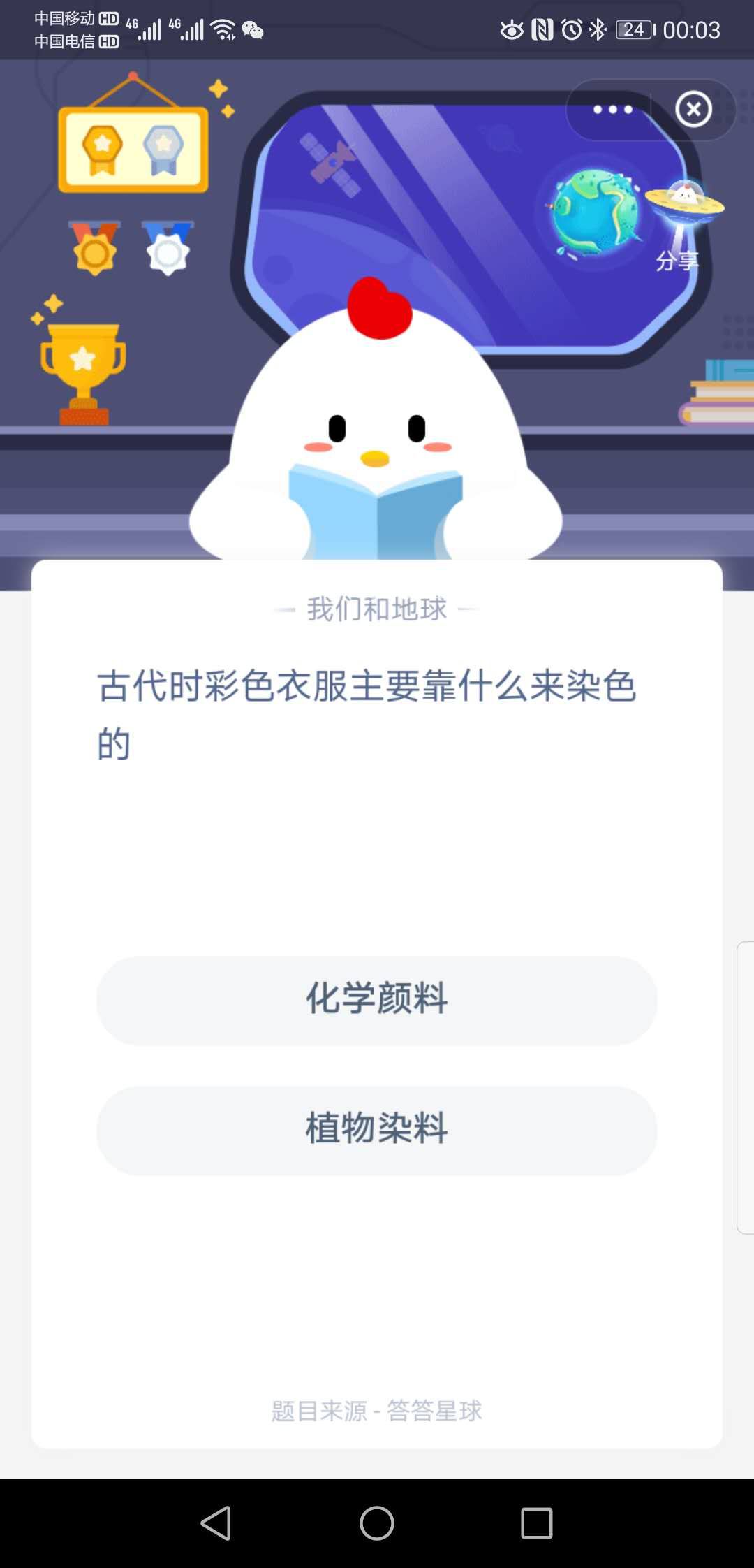 支付寶螞蟻莊園小課堂古代時彩色衣服主要靠什么來染色的