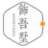 飾吾墅家裝計(jì)價(jià)標(biāo)準(zhǔn)版v12.5.3免費(fèi)版