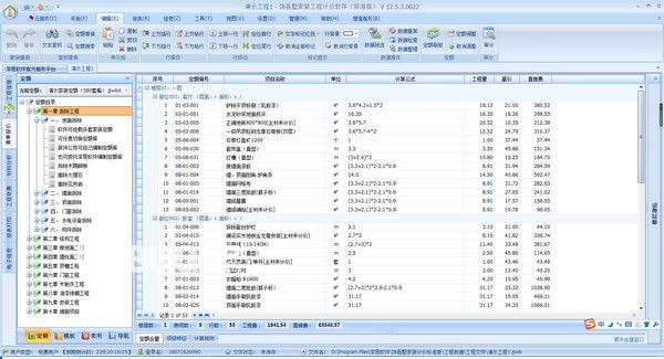 飾吾墅家裝計價標準版