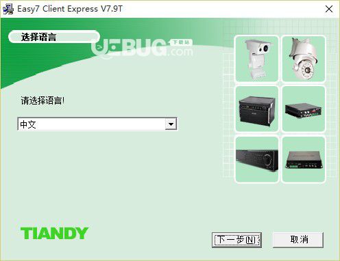 Easy7 Client Express(視頻監(jiān)控軟件)v7.21T免費版【3】