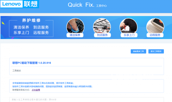 聯(lián)想PC驅(qū)動(dòng)下載管理工具v1.0.20.916免費(fèi)版【8】
