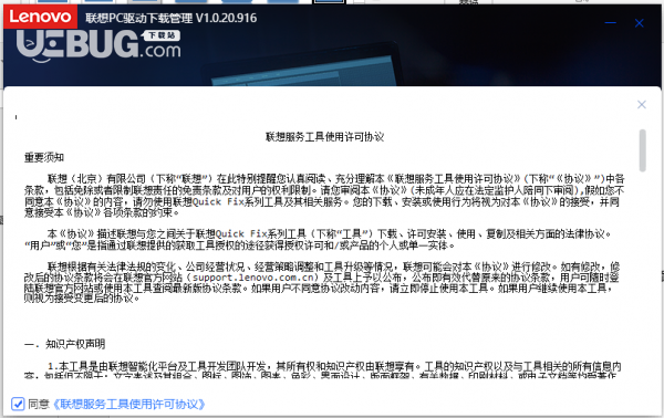 聯(lián)想PC驅(qū)動(dòng)下載管理工具v1.0.20.916免費(fèi)版【9】