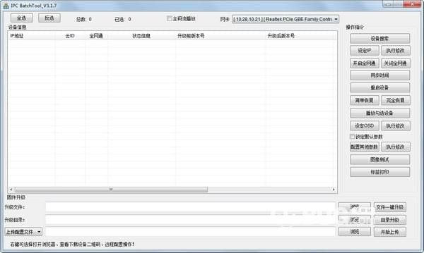 IPC BatchTool(IPH批量修改工具)