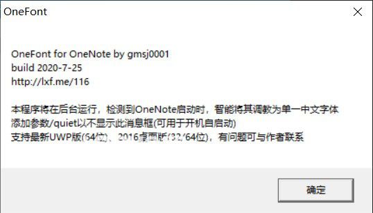 OneFont(防OneNote字體切換工具)