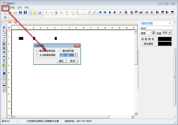 試卷制作工具v1.0免費版【2】