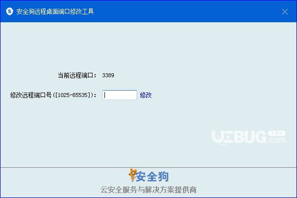 安全狗遠程桌面端口修改工具