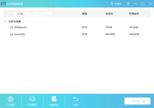 迅米數(shù)據(jù)恢復(fù)v6.8.2.1免費(fèi)版【2】