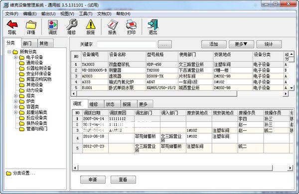 維克設(shè)備管理系統(tǒng)v3.5.131101免費版