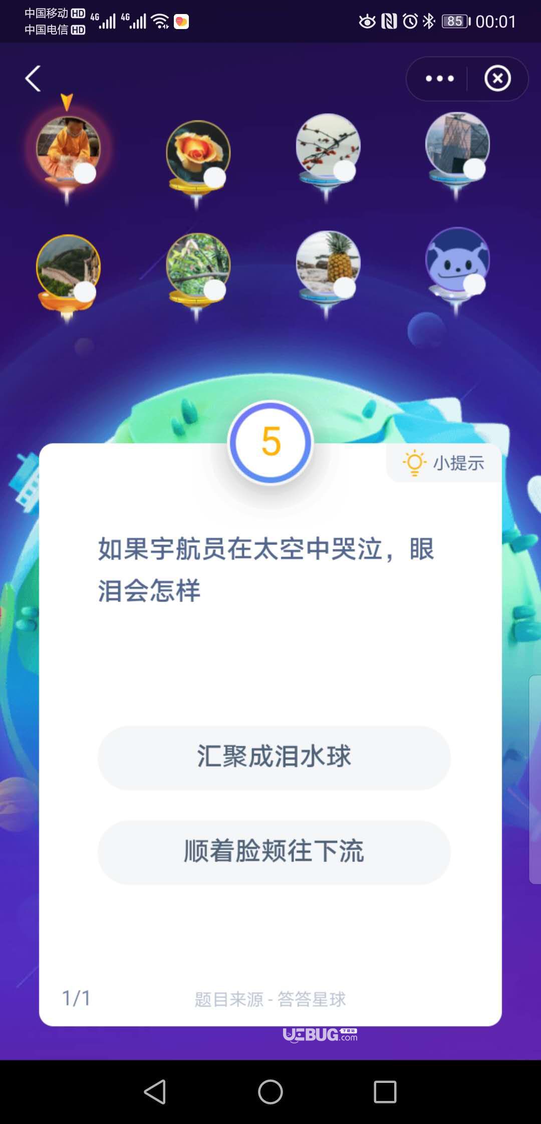 支付寶螞蟻莊園小課堂如果宇航員在太空中哭泣，眼淚會怎樣