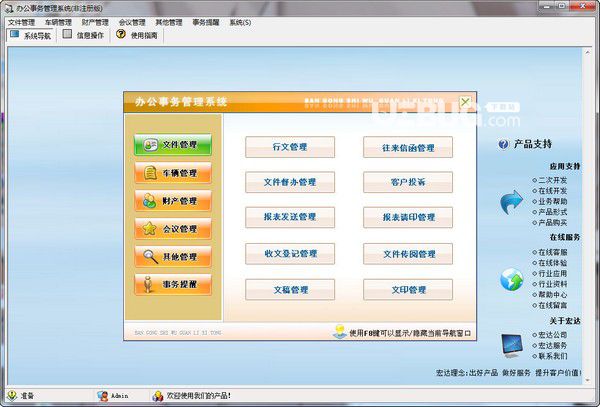 宏達辦公事務管理系統(tǒng)v7.0免費版【1】