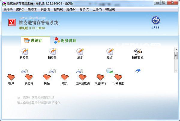 維克進(jìn)銷存管理系統(tǒng)v3.23免費(fèi)版