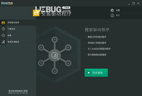 DriverHub(驅(qū)動更新管理工具)v1.1.2.1563免費(fèi)版【3】