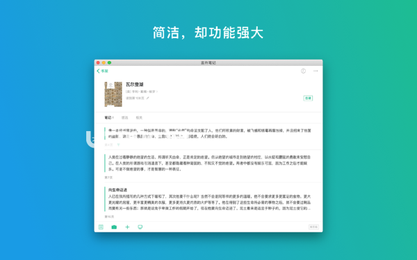 言外筆記Mac版