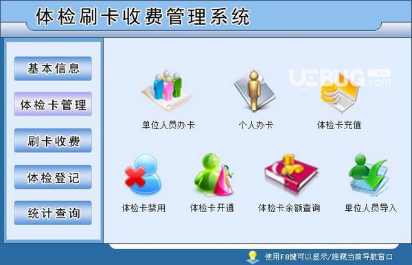 體檢刷卡收費(fèi)管理系統(tǒng)
