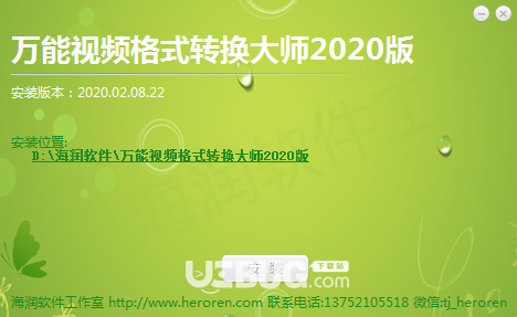 萬能視頻格式轉(zhuǎn)換大師v2020免費版【2】