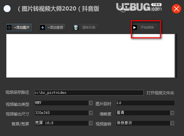 圖片轉(zhuǎn)視頻大師v2020免費版【4】