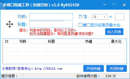 多窗口隱藏工具v1.0免費版【1】