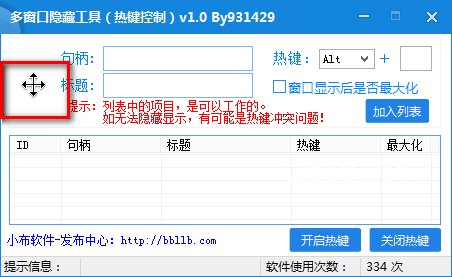 多窗口隱藏工具v1.0免費版【3】