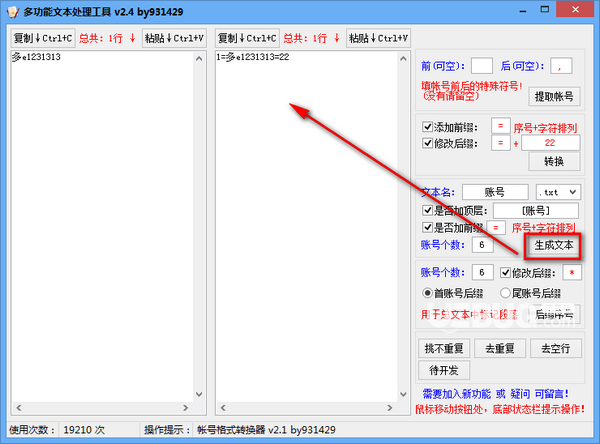 多功能文本處理工具v2.4免費版【3】