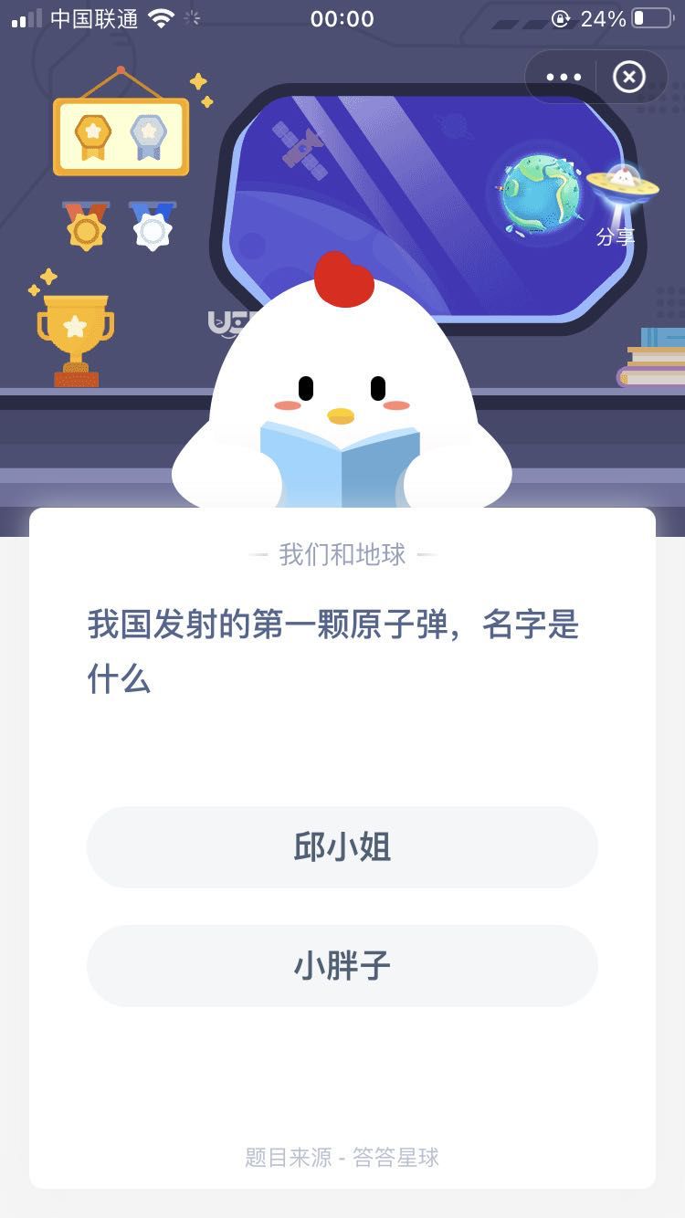 支付寶螞蟻莊園小課堂我國發(fā)射的第一顆原子彈，名字是什么