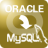 OracleToMysql(oracle數據轉到mysql)v2.8免費版