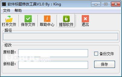 軟件標(biāo)題修改工具