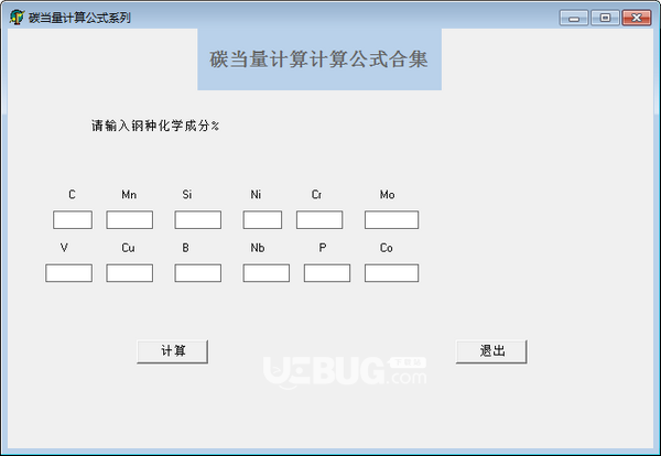 碳當量計算公式軟件