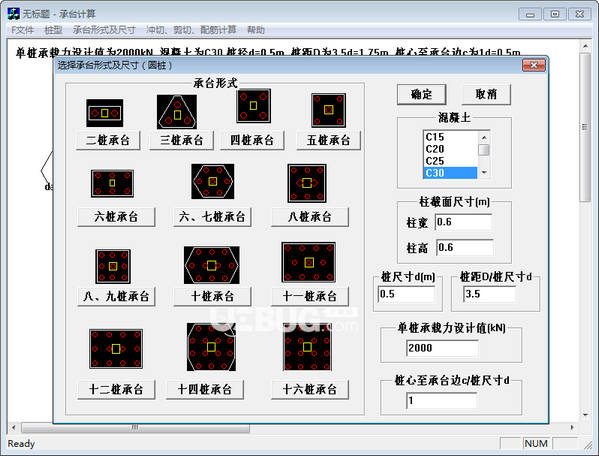 承臺計算軟件v2.0免費版【2】