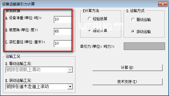 設(shè)備運(yùn)輸牽引力計(jì)算軟件v1.0免費(fèi)版【3】