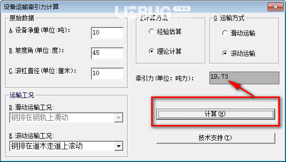 設(shè)備運(yùn)輸牽引力計(jì)算軟件v1.0免費(fèi)版【4】