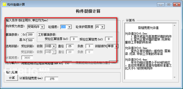 構(gòu)件裂縫計算軟件v1.0免費版【2】