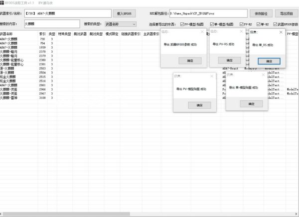 BF005讀取工具v1.1免費版【2】