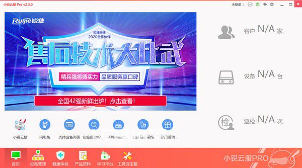 小銳云服Pro v2.3.0免費(fèi)版【1】