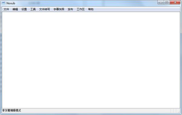 Nosub字幕制作軟件