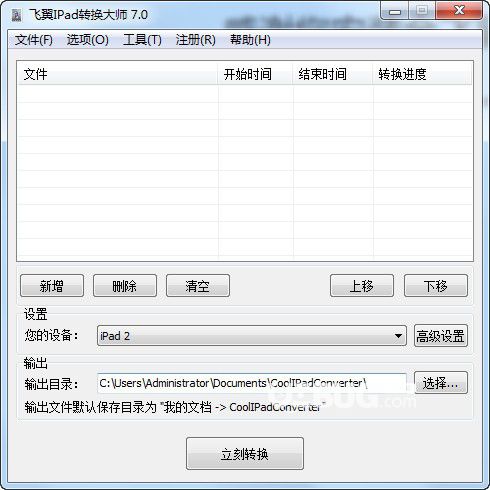 飛翼IPad轉(zhuǎn)換大師v7.0免費版