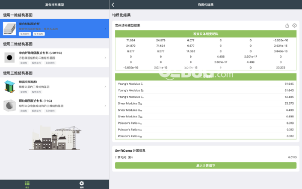 SwiftComp Mac版