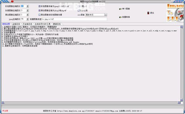 靖源image2pdf v2.02免費(fèi)版