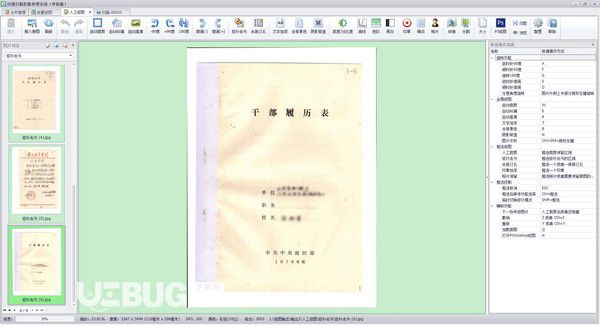 司捷掃描影像處理系統(tǒng)v5.9.7免費版【3】