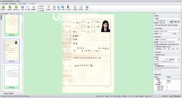 司捷掃描影像處理系統(tǒng)v5.9.7免費版【4】