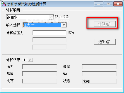 水和水蒸氣熱力性質(zhì)計(jì)算軟件v0.8.0.1免費(fèi)版【4】
