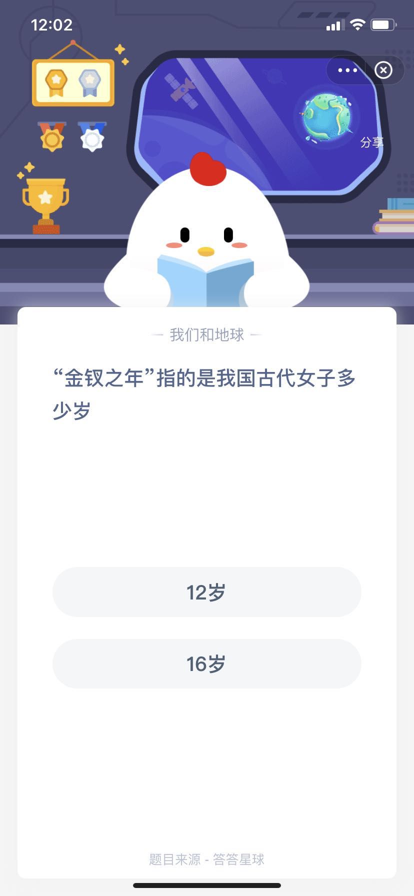 支付寶螞蟻莊園小課堂“金釵之年”指的是我國古代女子多少歲