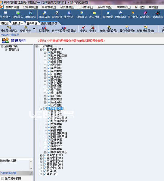 易達(dá)精細(xì)電腦行業(yè)管理v8.0免費(fèi)版【2】