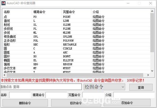 AutoCAD命令查詢器