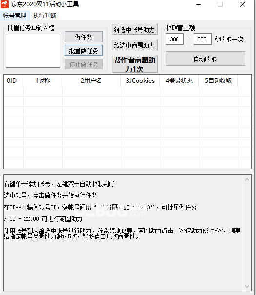 京東2020雙11活動小工具