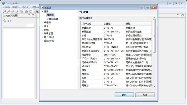 Data Studio(集成開發(fā)環(huán)境)v1.0.1免費版【2】