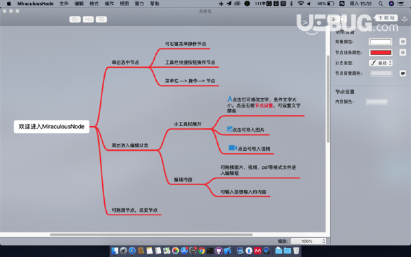 MiraculousNode(思維導(dǎo)圖軟件)v1.1 Mac版【2】